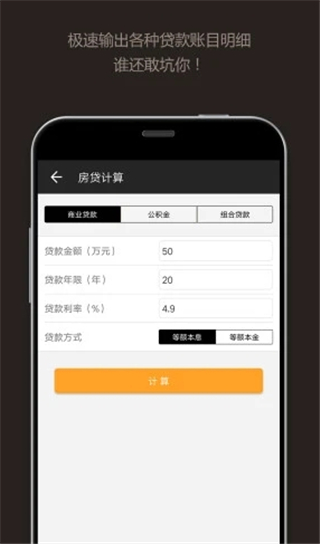 全能計(jì)算器