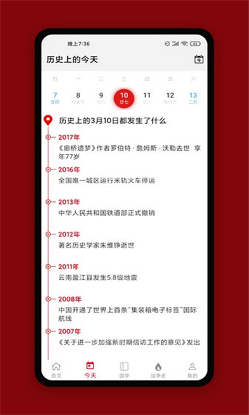 中華歷史截圖1