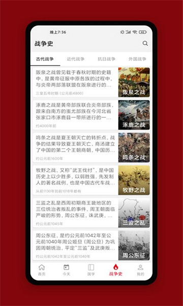 中華歷史截圖3
