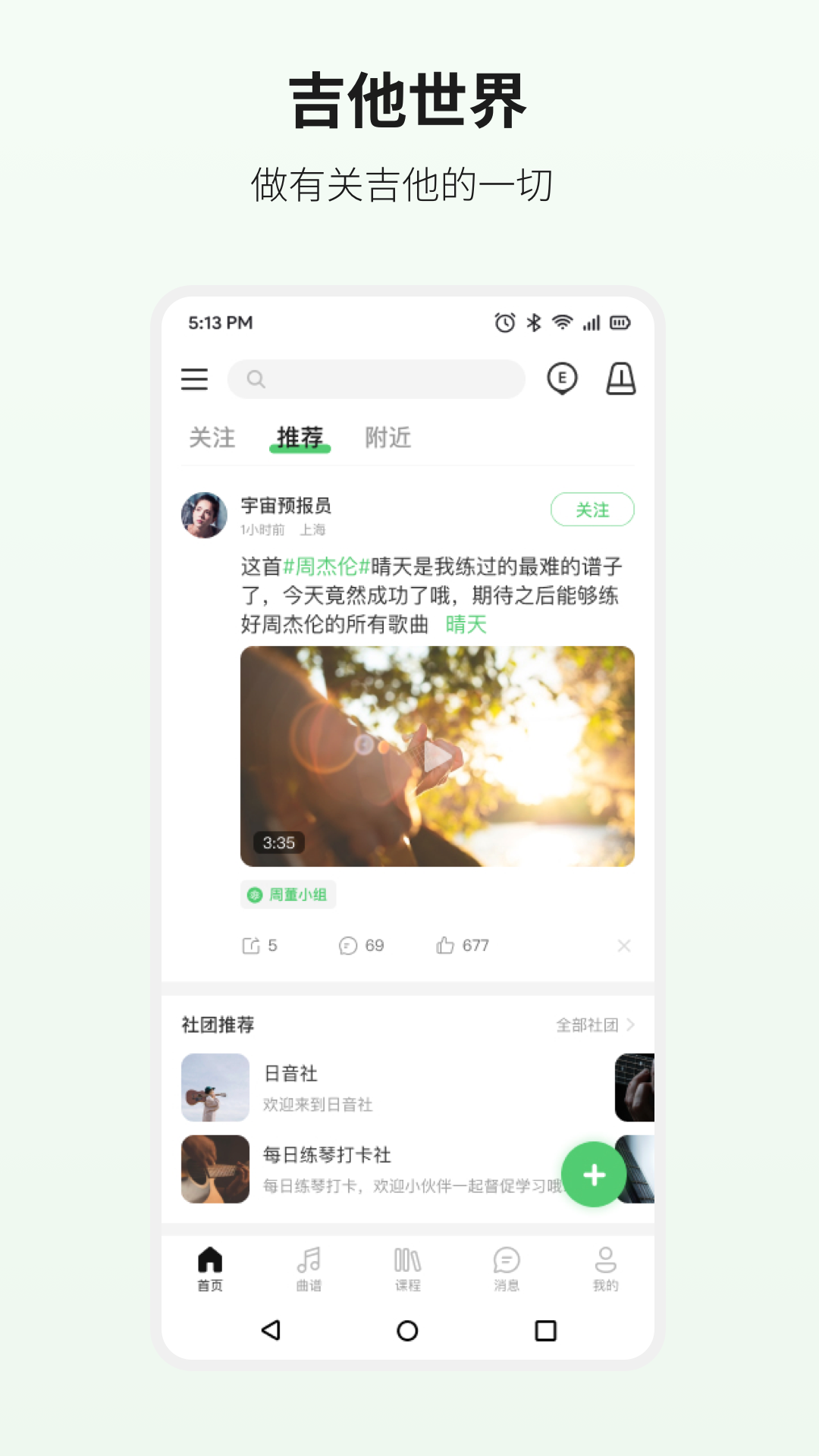 吉他世界截圖3