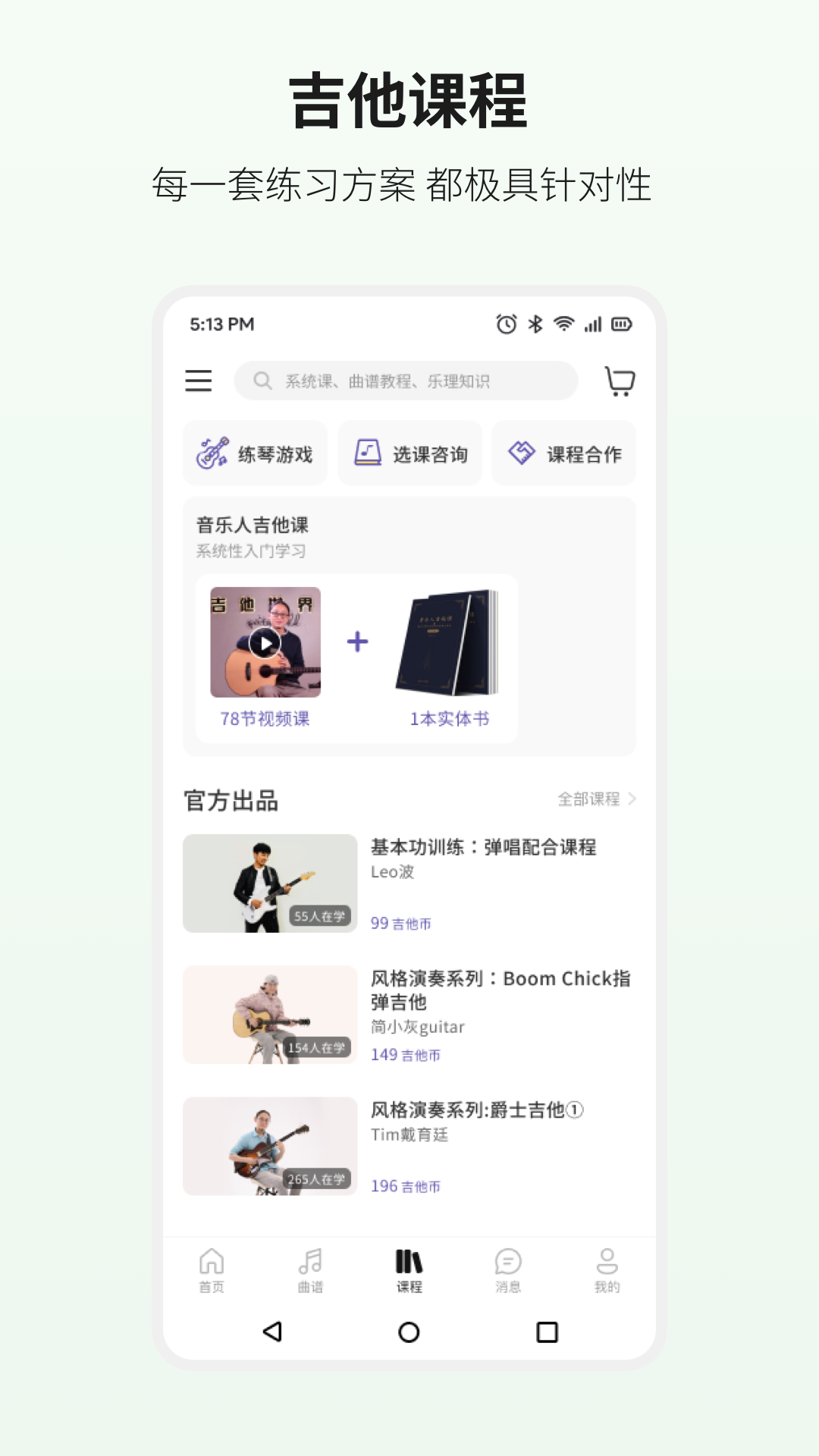 吉他世界截圖2