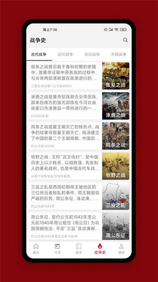 中華歷史