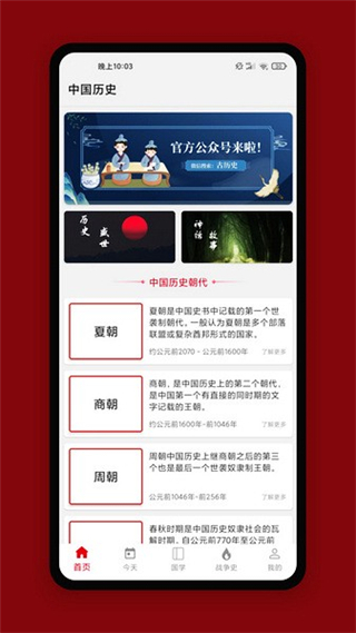 中華歷史