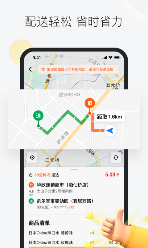 美團(tuán)眾包截圖1