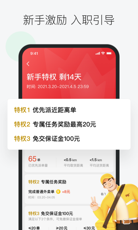 美團(tuán)眾包截圖2
