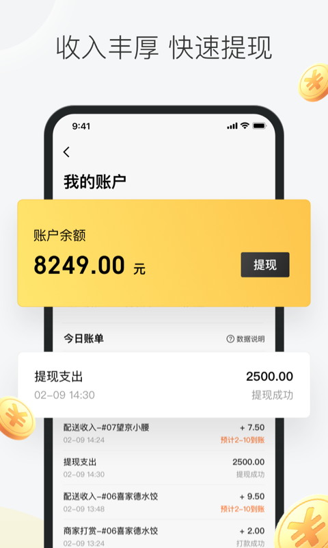 美團(tuán)眾包截圖3