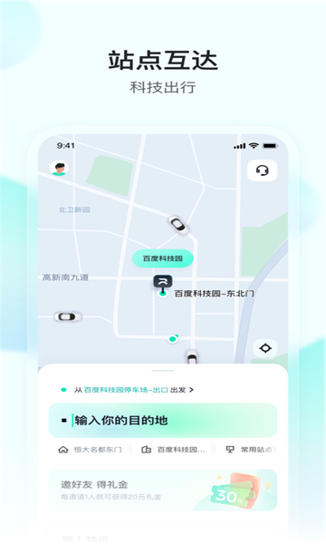 蘿卜快跑app截圖4