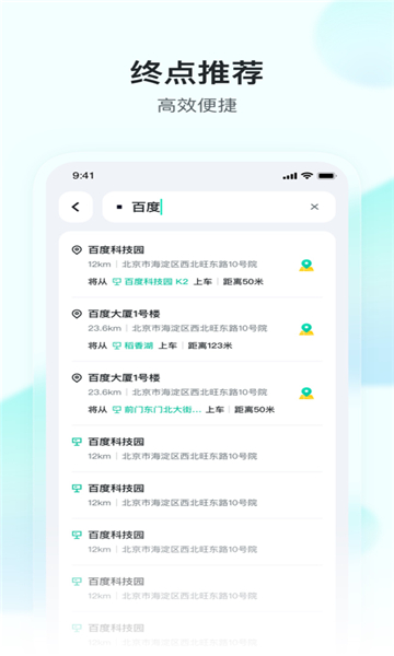 蘿卜快跑app截圖2