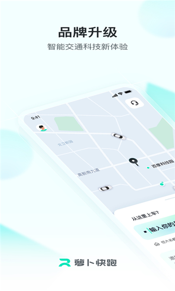 蘿卜快跑app截圖5