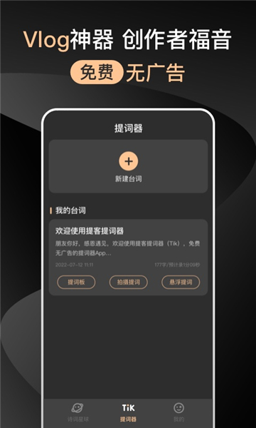 提客提词器1