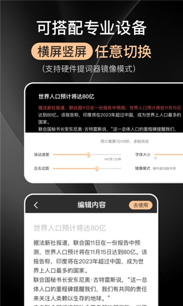 提客提词器4