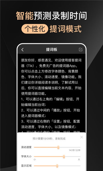 提客提词器3