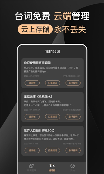 提客提词器5