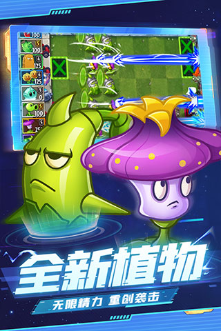 植物大戰(zhàn)僵尸2國際版截圖2