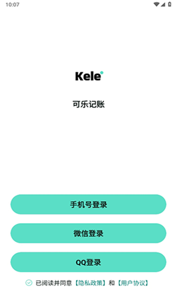 可樂記賬截圖1