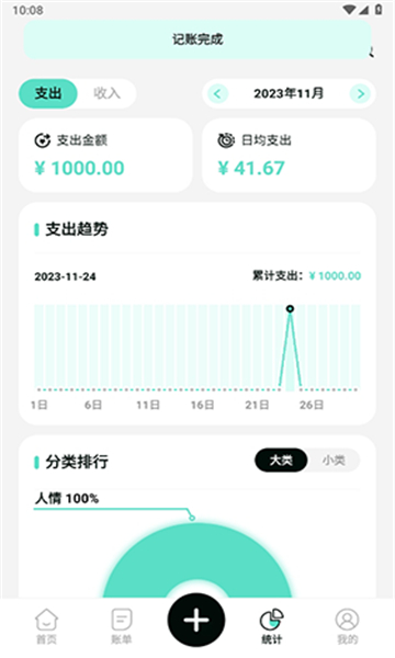 可樂記賬截圖4
