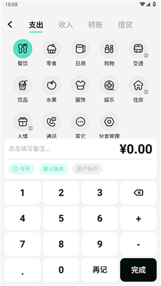 可樂記賬