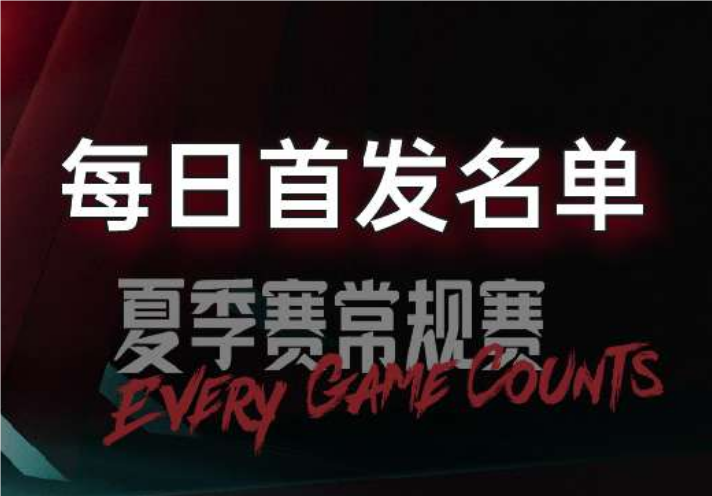 LPL夏季賽7月13日首發(fā)公布