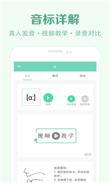 學(xué)音標(biāo)截圖3