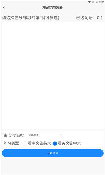 英語默寫出題器截圖1