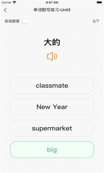 英語默寫出題器截圖3