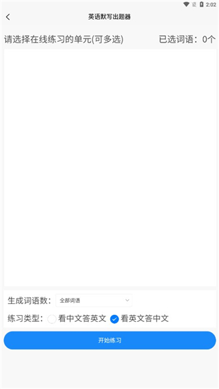 英語默寫出題器
