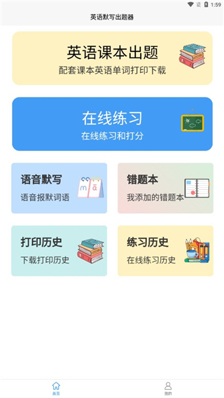 英語默寫出題器