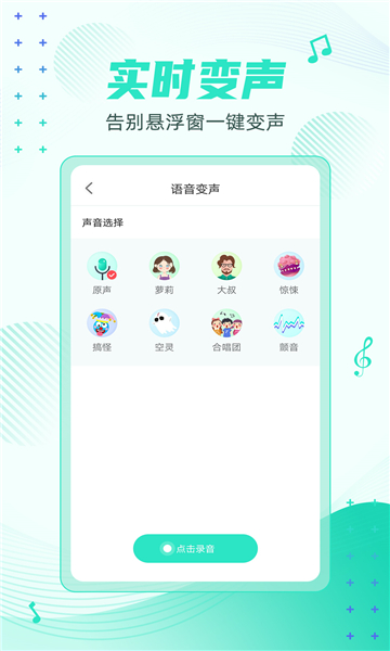 妲己變聲器截圖1