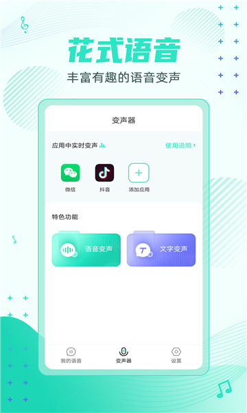 妲己變聲器截圖4
