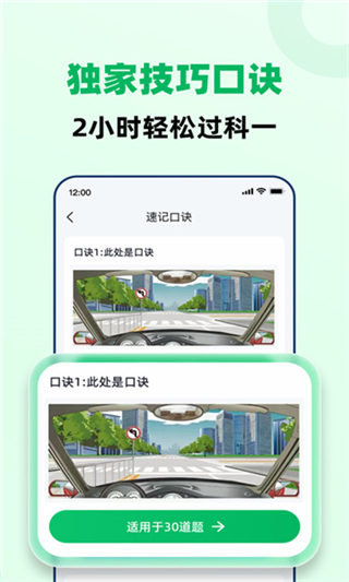 駕照一點(diǎn)極速通