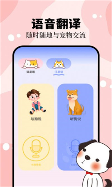 貓叫狗叫翻譯器截圖1