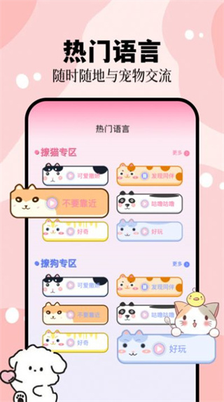 貓叫狗叫翻譯器