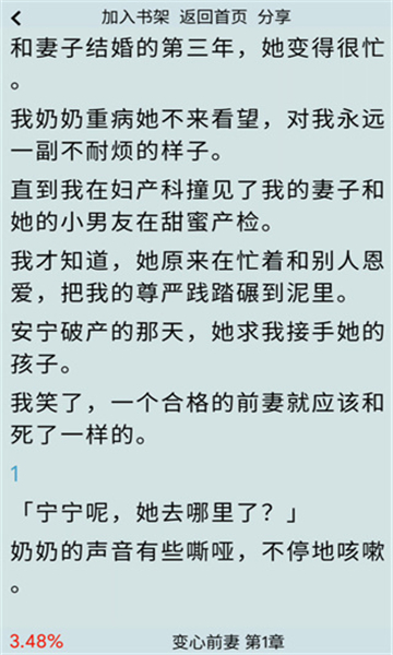 一粒小說截圖2