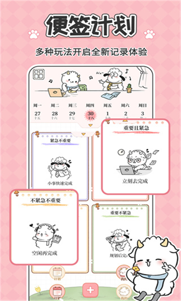 番茄計劃清單截圖1