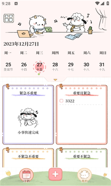 番茄計劃清單截圖4
