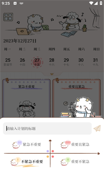 番茄計劃清單截圖3