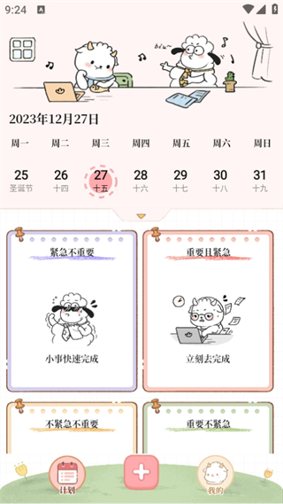 番茄計劃清單