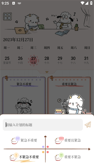 番茄計劃清單