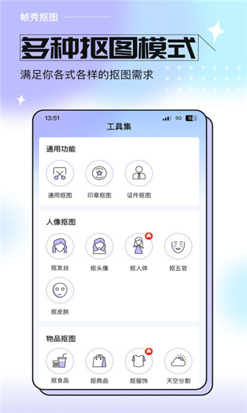 幀秀摳圖截圖2