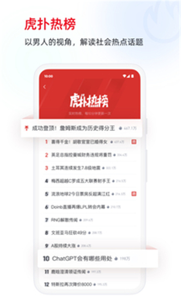 虎撲評(píng)分截圖1