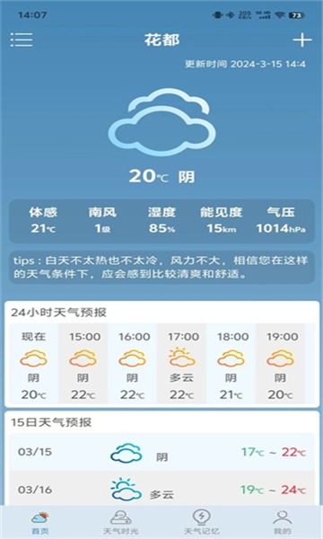 心二天气截图1: