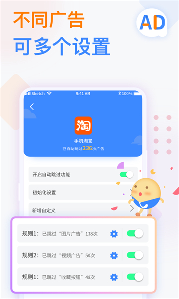 廣告攔截衛(wèi)士截圖1