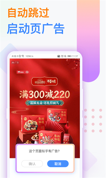 廣告攔截衛(wèi)士截圖2