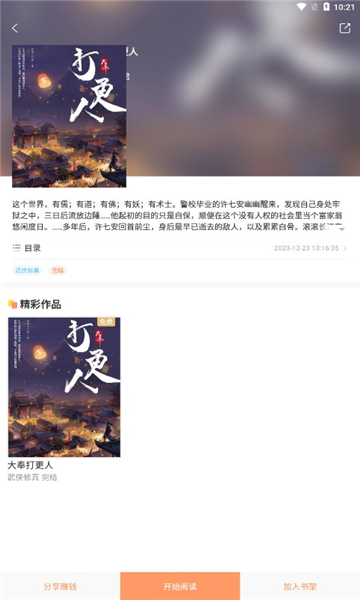 沁心緣小說(shuō)截圖2