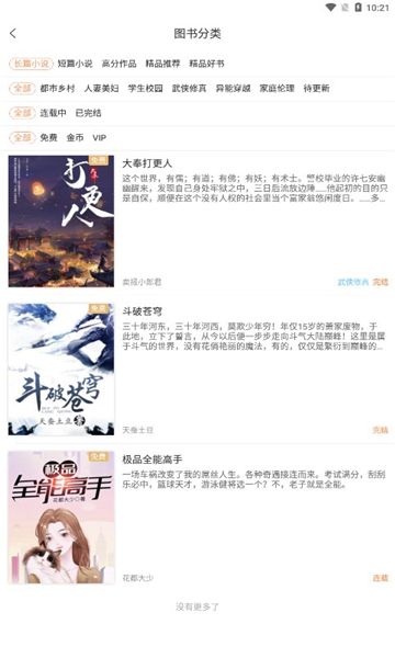 沁心緣小說(shuō)截圖3
