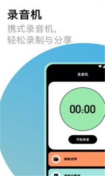 高清錄音大師截圖1
