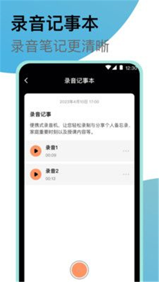 高清錄音大師