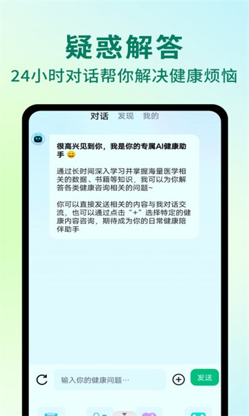 AI健康助手截圖2