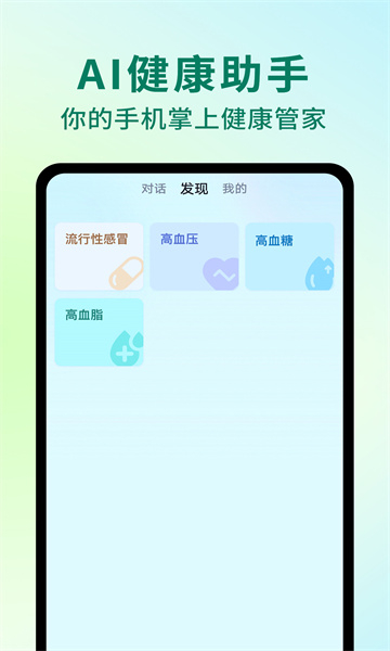 AI健康助手截圖3