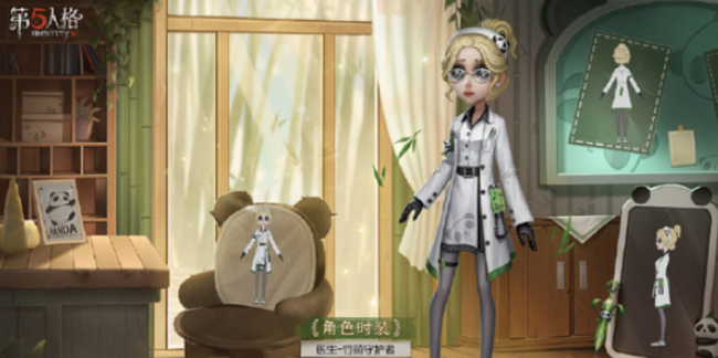第五人格熊貓系列皮膚怎么獲得